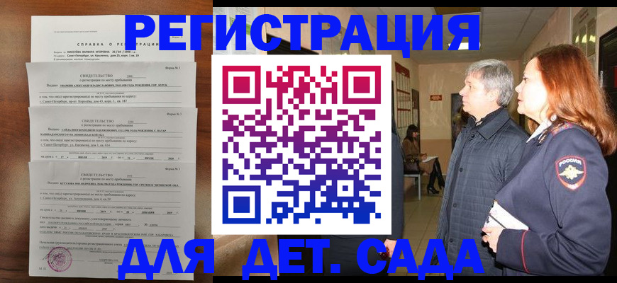 регистрация для дет. сада в Данилове