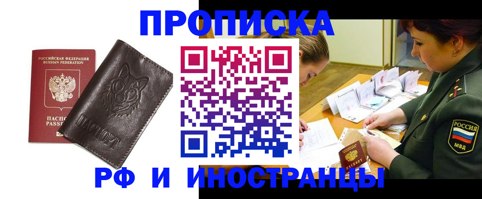 прописка гарантия в Данилове