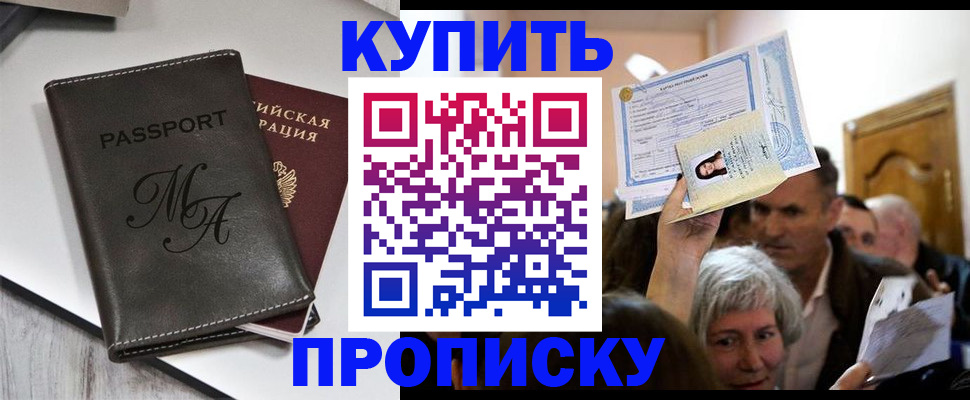 временная регистрация для школы в Данилове