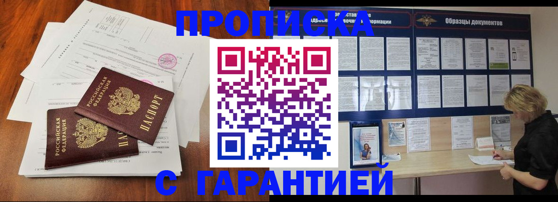 прописка для школы в Данилове